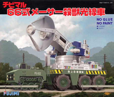 66式 メーサー殺獣光線車 プラモデル (フジミ チビマルゴジラシリーズ No.002) 商品画像