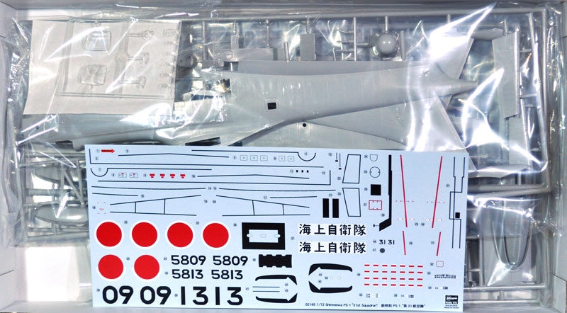 新明和 PS-1 第31航空隊 プラモデル (ハセガワ 1/72 飛行機 限定生産 No.02195) 商品画像_1