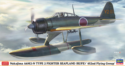 中島 A6M2-N 二式水上戦闘機 第452航空隊 プラモデル (ハセガワ 1/48 飛行機 限定生産 No.07430) 商品画像