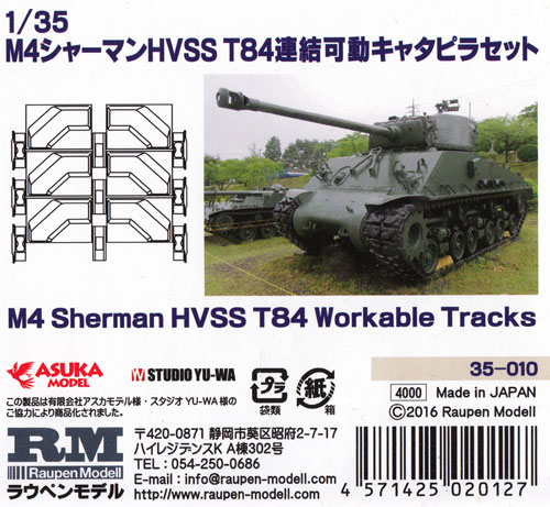 M4 シャーマン HVSS T84 連結可動キャタピラセット プラモデル (ラウペンモデル 連結可動キャタピラ No.35-010) 商品画像