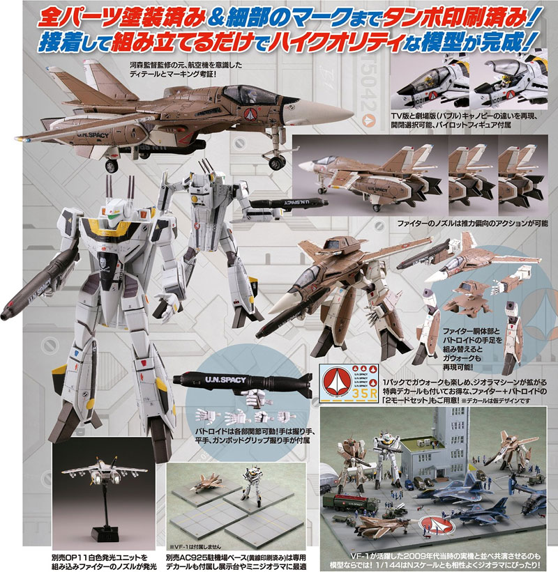 VF-1S ロイ・フォッカースペシャル　ファイターモード プラモデル (トミーテック 技MIX マクロス No.MCR001) 商品画像_4