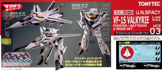 VF-1S ロイ・フォッカー スペシャル 2モードセット プラモデル (トミーテック 技MIX マクロス No.MCR003) 商品画像