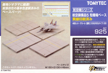 航空装備品 5 駐機場ベース (黄線印刷済み) プラモデル (トミーテック 技MIX No.AC925) 商品画像