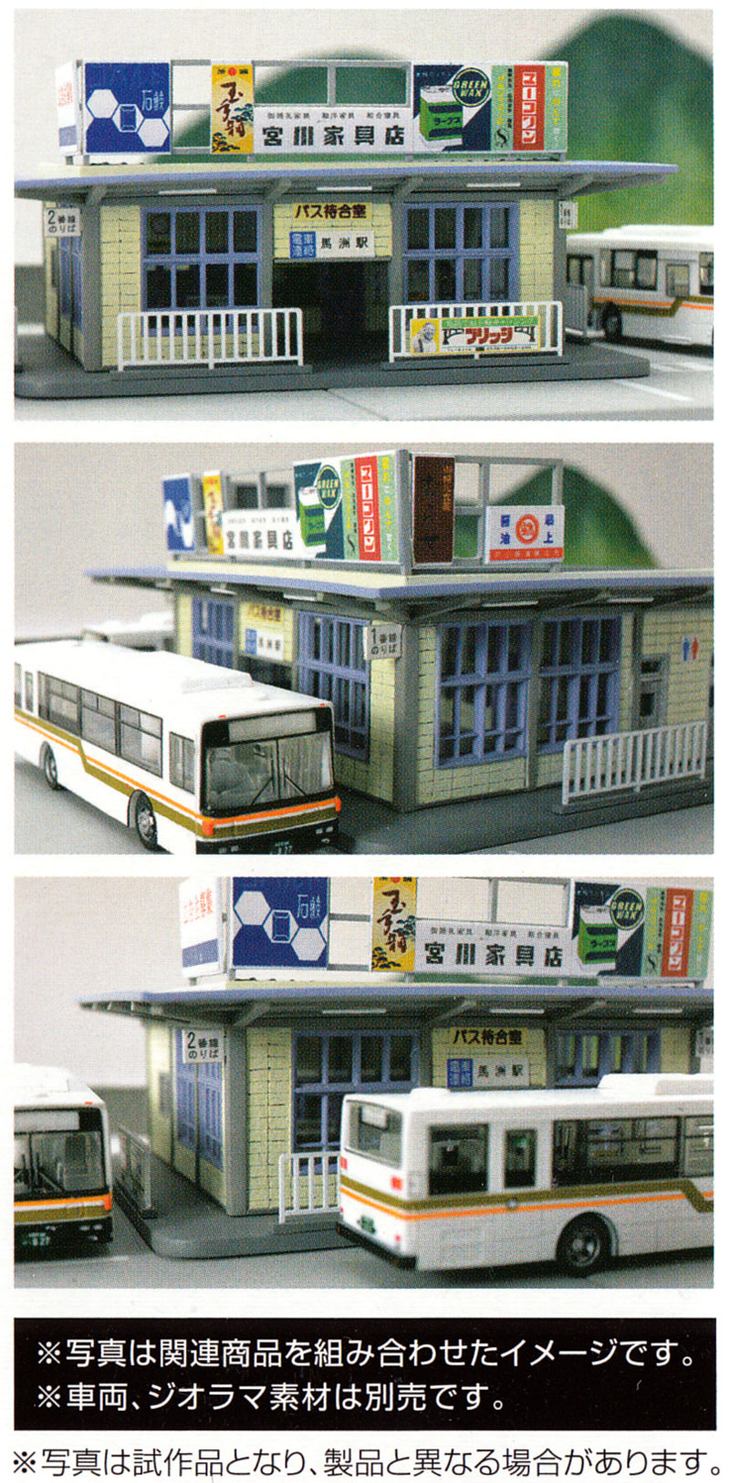 バスの駅 プラモデル (トミーテック 建物コレクション （ジオコレ） No.144) 商品画像_2