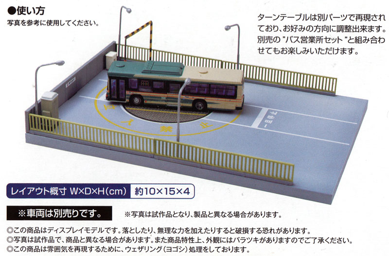 バス転車場 2 プラモデル (トミーテック 情景コレクション 情景小物シリーズ No.090-2) 商品画像_1