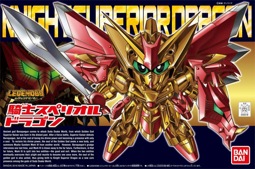 騎士スペリオルドラゴン (LEGEND BB) プラモデル (バンダイ SDガンダム BB戦士 No.400) 商品画像