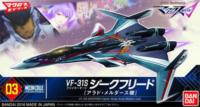 VF-31S ジークフリード ファイターモード (アラド・メルダース機) プラモデル (バンダイ メカコレクション マクロス No.003) 商品画像