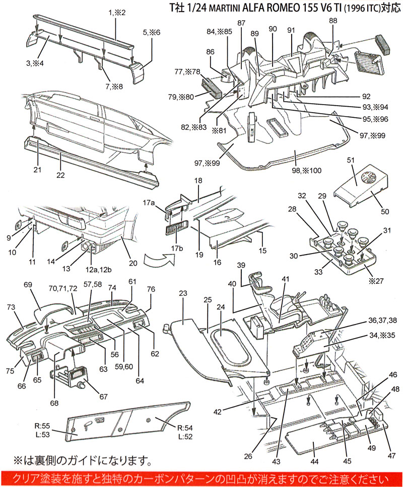 アルファロメオ 155 V6 T1 ITC 1996 カーボンデカール デカール (スタジオ27 ツーリングカー/GTカー カーボンデカール No.CD24019) 商品画像_2