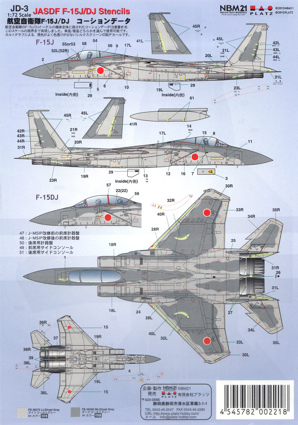 航空自衛隊 F-15J/DJ用 コーションデータ デカール デカール (NBM21 1/72 自衛隊機用デカール No.JD-003) 商品画像_1