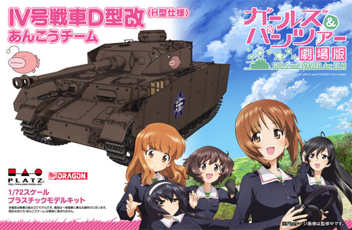 4号戦車D型改 (H型仕様) あんこうチーム (ガールズ&パンツァー 劇場版) プラモデル (プラッツ ガールズ＆パンツァー No.GP72-004) 商品画像