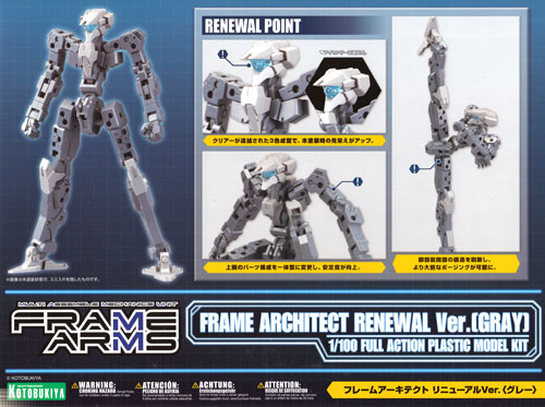 フレームアーキテクト リニューアルVer. (グレー) プラモデル (コトブキヤ フレームアームズ (FRAME ARMS) No.FAF006) 商品画像