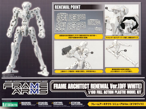 フレームアーキテクト リニューアルVer. (オフホワイト) プラモデル (コトブキヤ フレームアームズ (FRAME ARMS) No.FAF008) 商品画像