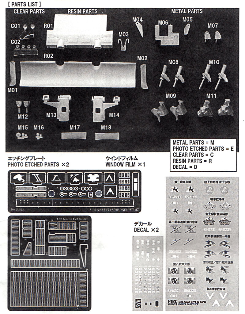 10式戦車 ドーザーパーツセット レジン (フォックスモデル (FOX MODELS) 1/35 AFV ディテールアップパーツ No.FMK0350001) 商品画像_1