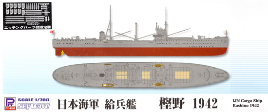 日本海軍 給兵艦 樫野 1942 エッチング付 プラモデル (ピットロード 1/700　スカイウェーブ W シリーズ No.W177E) 商品画像