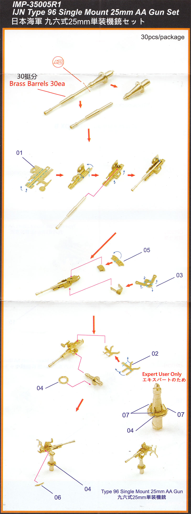 日本海軍 九六式 25mm 単装機銃 エッチング (インフィニモデル 1/350 艦船用エッチングパーツ No.IMP35005R1) 商品画像_2