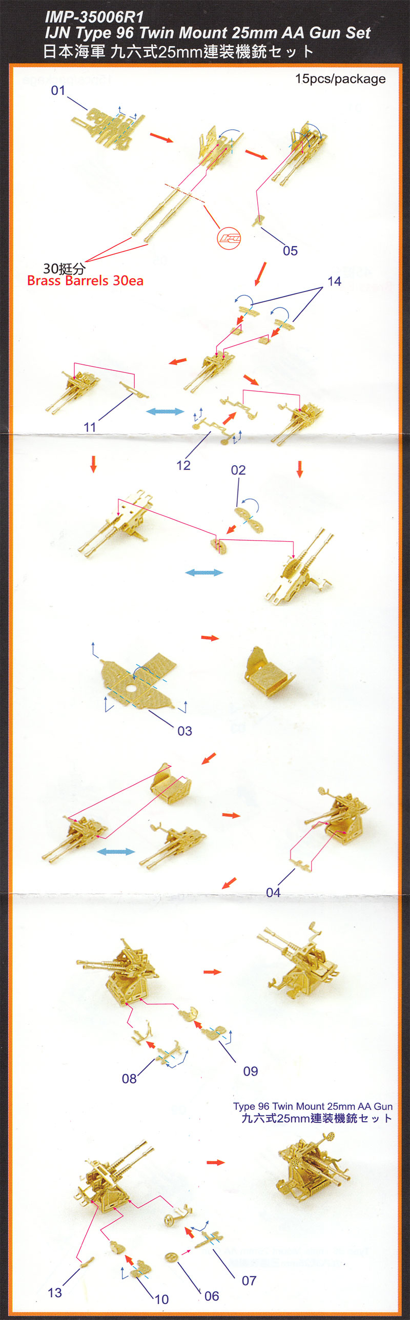 日本海軍 九六式 25mm 連装機銃 エッチング (インフィニモデル 1/350 艦船用エッチングパーツ No.IMP35006R1) 商品画像_2