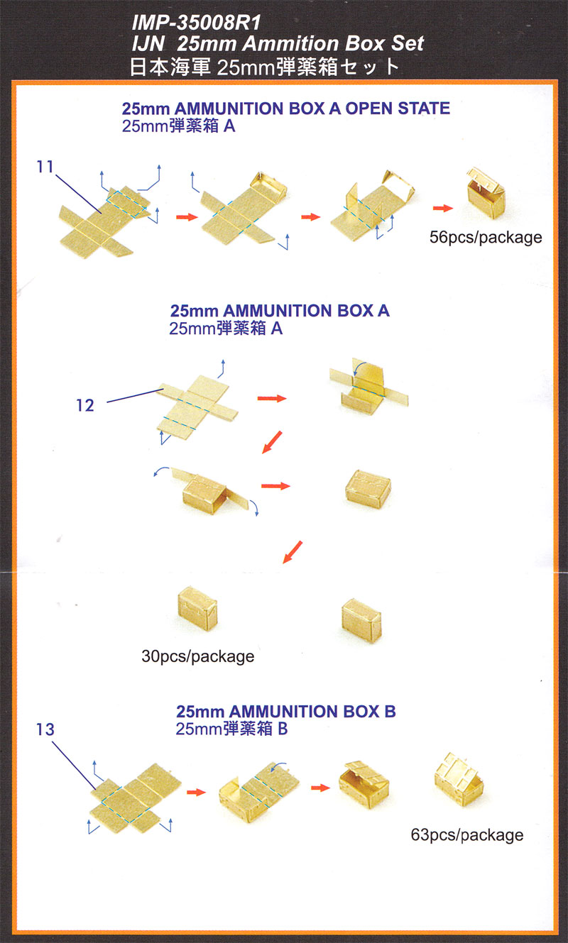 日本海軍 弾薬箱セット エッチング (インフィニモデル 1/350 艦船用エッチングパーツ No.IMP35008R1) 商品画像_2