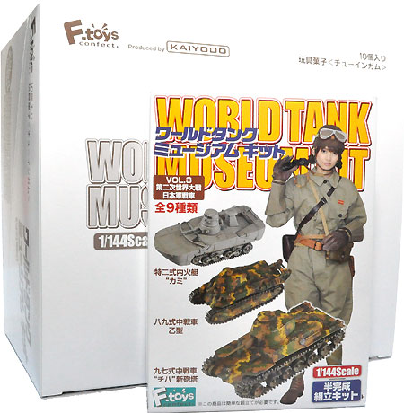 ワールドタンクミュージアムキット Vol.3 第二次世界大戦 日本軍戦車 (1BOX) プラモデル (エフトイズ ワールドタンクミュージアムキット No.Vol.003B) 商品画像