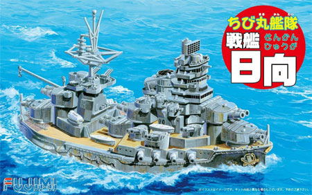 ちび丸艦隊 戦艦 日向 プラモデル (フジミ ちび丸艦隊 シリーズ No.ちび丸-020) 商品画像