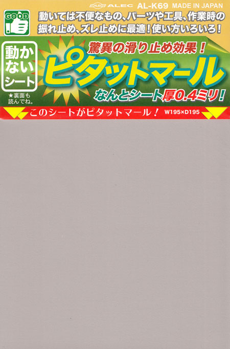 ピタットマール シート (シモムラアレック 職人堅気 No.AL-K069) 商品画像