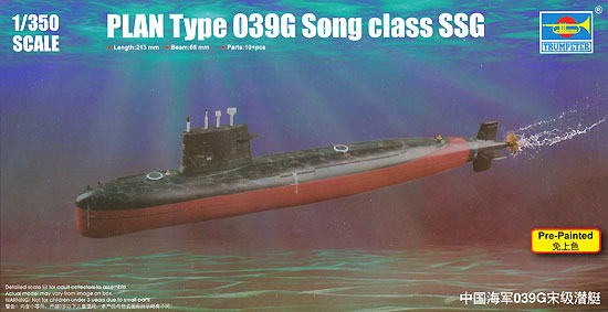 中国人民解放軍 海軍 039G型 ソン級潜水艦 (プラモデル)