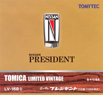 ニッサン プレジデント D仕様 1966年 (ブラウン) ミニカー (トミーテック トミカリミテッド ヴィンテージ No.LV-158b) 商品画像