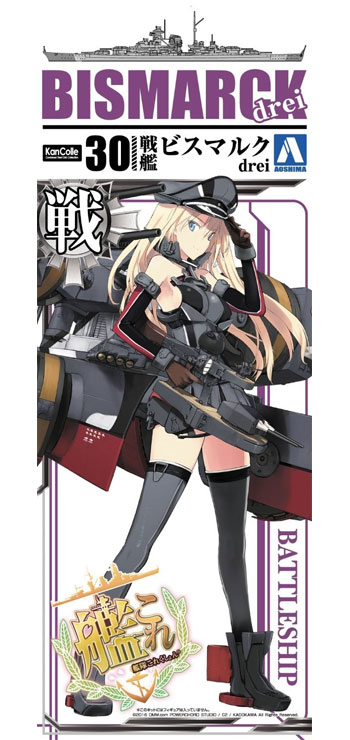 艦娘 戦艦 ビスマルク drei (艦隊コレクション) プラモデル (アオシマ 艦隊コレクション プラモデル No.030) 商品画像