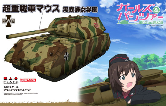 超重戦車マウス 黒森峰女学園 プラモデル (プラッツ ガールズ＆パンツァー No.GP-024) 商品画像