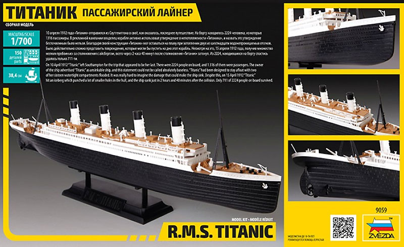 R.M.S. タイタニック プラモデル (ズベズダ 帆船 No.9059) 商品画像_2