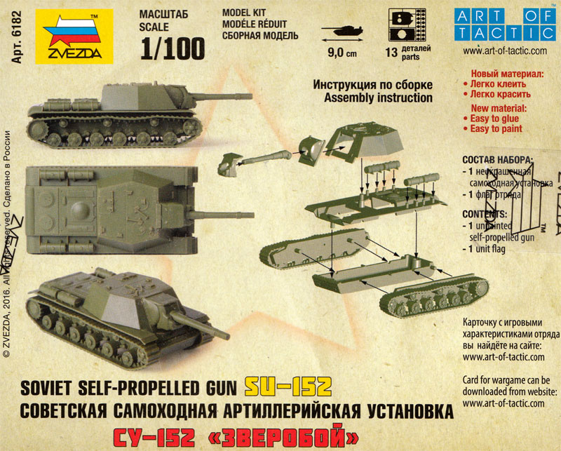 SU-152 ソビエト自走砲 プラモデル (ズベズダ ART OF TACTIC No.6182) 商品画像_1