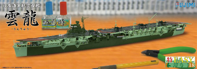 日本海軍 航空母艦 雲龍 終焉時 プラモデル (フジミ 1/700 特EASYシリーズ No.018) 商品画像