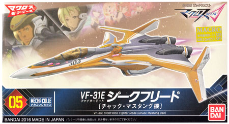 VF-31E ジークフリード ファイターモード (チャック・マスタング機) プラモデル (バンダイ メカコレクション マクロス No.005) 商品画像