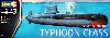 ソビエト潜水艦　タイフーン級