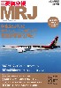 三菱航空機 MRJ
