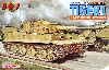 Sd.Kfz.181 タイガー1型 後期型 (3in1) (マジックトラック仕様 特別版)