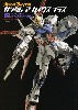 ガンダム アーカイヴスプラス 機動戦士ガンダム SEED 機動戦士ガンダム SEED DESTINY」 機動戦士ガンダム SEED ASTRAY」シリーズ編