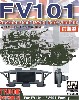 FV101 スコーピオン 履帯 (前期型) (可動式)