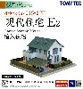 現代住宅 E2