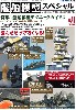 艦船模型スペシャル No.59 艦船模型テクニックガイド 2