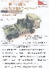 陸上自衛隊 74式 特大型トラックヘッド (簡易組立版)