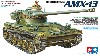 フランス軽戦車 AMX-13