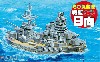 ちび丸艦隊 戦艦 日向