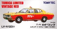 ニッサン セドリック スタンダード タクシー仕様 (75年式)