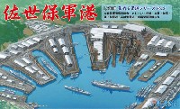 フジミ 集める軍港シリーズ 佐世保軍港