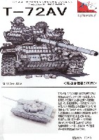 マツオカステン 1/144 オリジナルレジンキャストキット （AFV） T-72AV