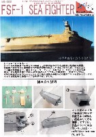 マツオカステン オリジナルレジンキャストキット （艦船） FSF-1 シーファイター