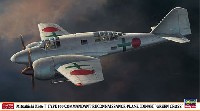 ハセガワ 1/72 飛行機 限定生産 三菱 キ46 百式司令部偵察機 2型 緑十字