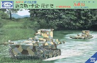 中国 VCL ビッカーズ 水陸両用軽戦車 A4E12 後期型