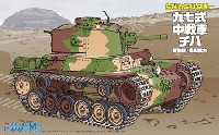 九七式中戦車 チハ 新砲塔・後期車台