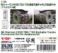 ラウペンモデル 連結可動キャタピラ M4 シャーマン HVSS T80/T84 連結可動キャタピラ改造キット (アスカモデル用)